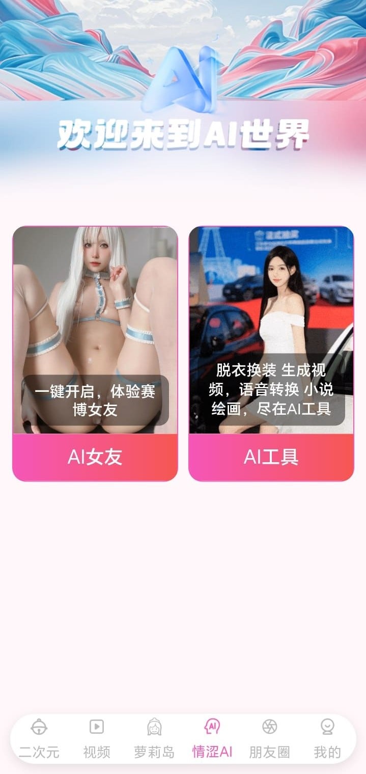 哔咔官方AI世界个性化内容发现页面