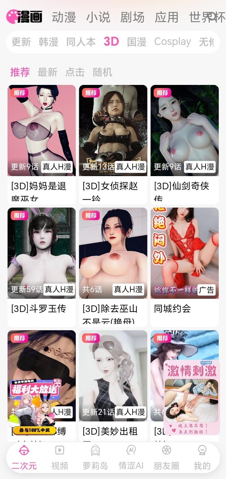 哔咔漫画三维视觉作品频道界面