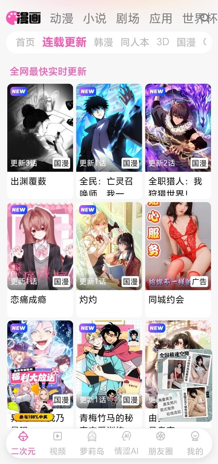 哔咔官方连载更新列表手机界面截图