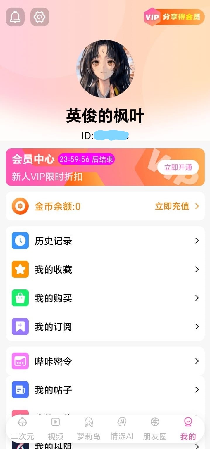 哔咔漫画个人中心账户与资产界面