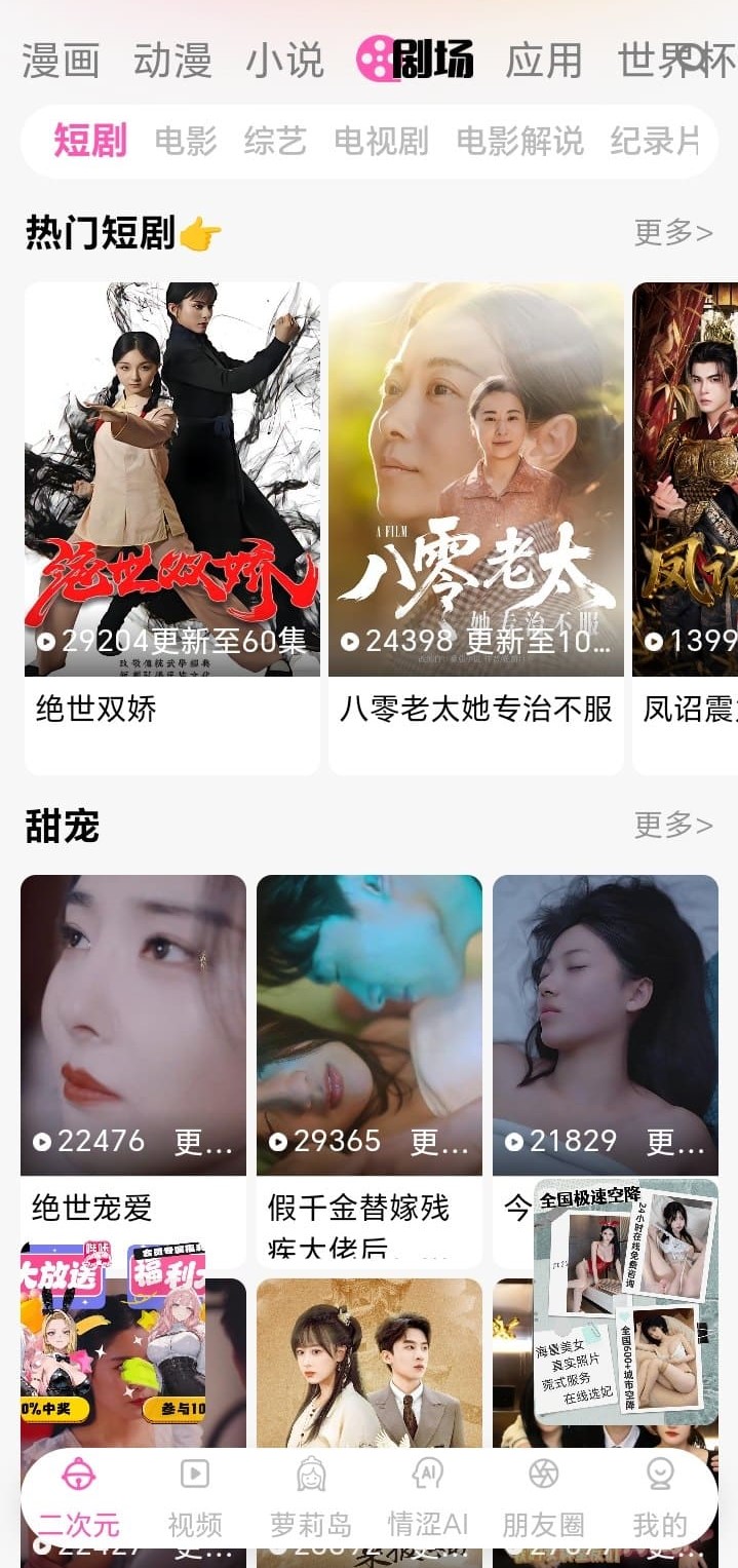 哔咔漫画剧场模块二次元短片浏览示意图