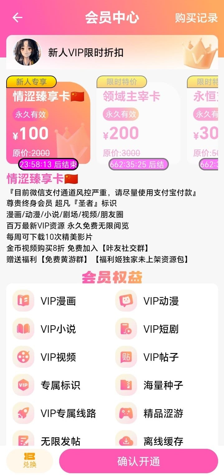 哔咔官方会员权益说明相关界面展示